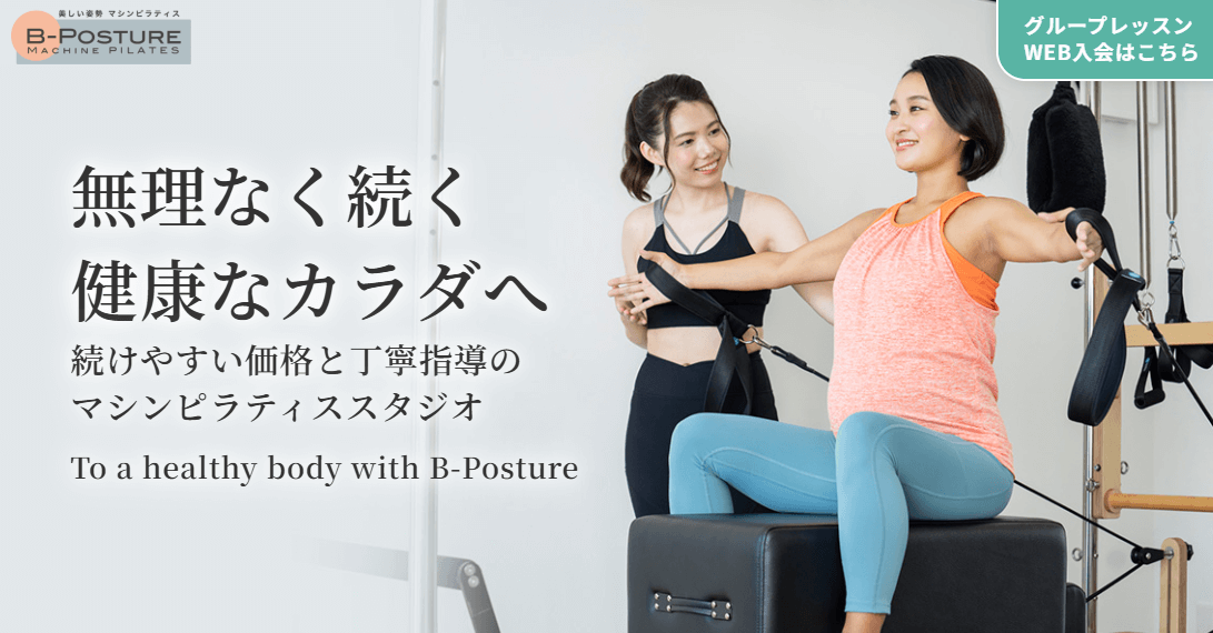 B-POSTURE 綾瀬