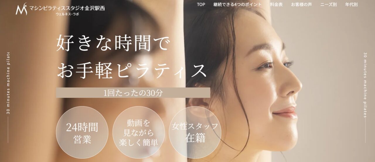 ウエルネス・ラボ金沢駅西