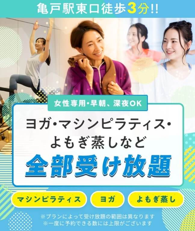 SOELU亀戸