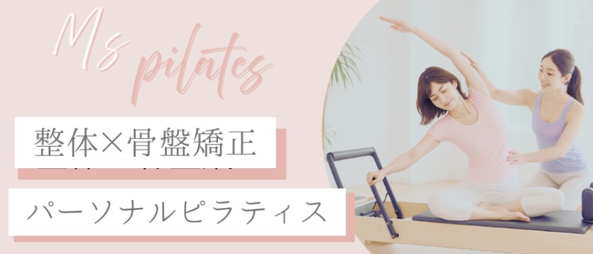 ピラティスエムズ 阿倍野